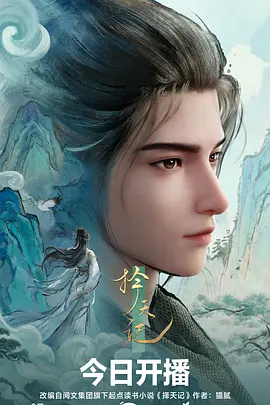 咒术回响 热血动漫中文字幕海报